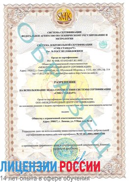 Образец разрешение Муром Сертификат OHSAS 18001